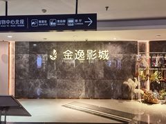 -上海金逸影城(静安大悦城店（原新恒星影城）)