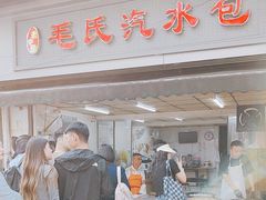 -毛氏汽水包(山海关路店)