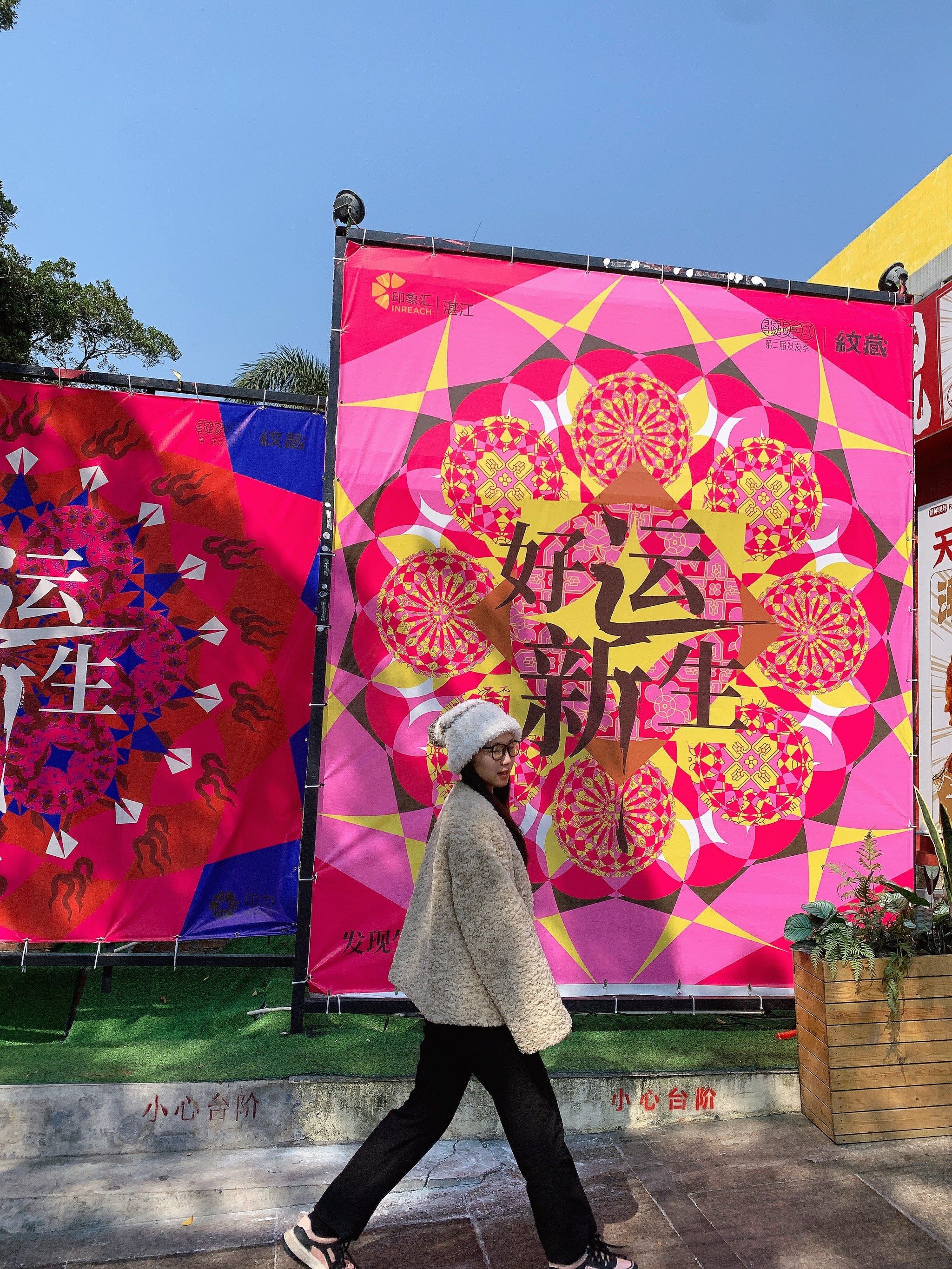 湛江印象汇你真会