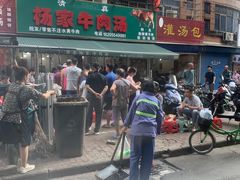 -杨家牛肉汤(淮建路店)