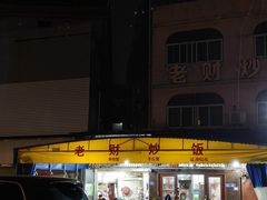 -老财炒饭·熟地蟹·冬瓜蟹