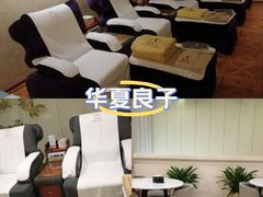-华夏良子·足道SPA艾灸(三里屯店)