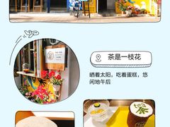 -茶是一枝花泡茶店