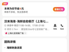 -汉来海港·海鲜自助餐厅(上海七宝领展广场店)