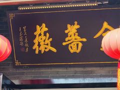 -金蔷薇·湖景庭院餐厅(环湖店)