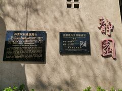 -静园(和平区)