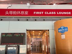 -首都机场t3-c国航两舱休息室