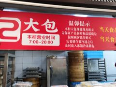 -王家沙点心店(南京西路总店)