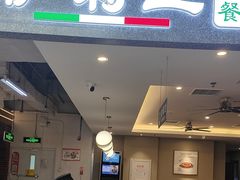 -萨莉亚意式餐厅(玉泉路物美店)
