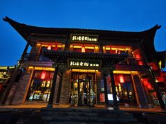 -鼓楼东街老火锅(鼓楼店)