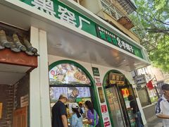 -黑窑厂糖油饼烤鸭·清真菜(旗舰店)