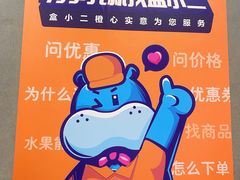 -盒马鲜生(189购物中心店)