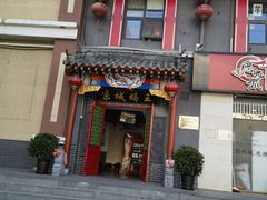 -老诚一锅(来北家园店)
