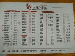 菜单-回·龙虾铺·盆盆蟹·烧烤大排档(回龙观店)