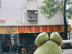 -田海鹰猪血汤(平东一街店)