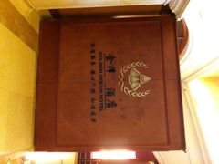 金泽大酒店宴会厅-金泽大酒店·卢塞恩餐厅·年夜饭春节连市