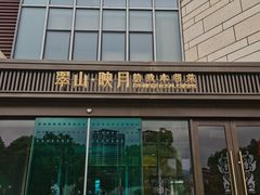 -翠山·映月湖景餐厅(映月湖公园店)