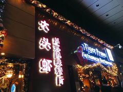 门面-大头虾越式风味餐厅(光明广场店)