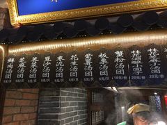-七宝老街汤团(上海世纪汇广场店)