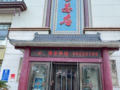 -郑州烤鸭总店