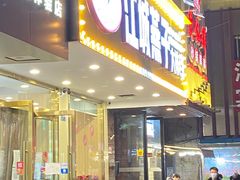 门面-江城燕子大排档(江汉路步行街店)