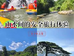 -九华奇缘探险漂流