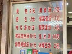 -求生煎包(武夷小区店)