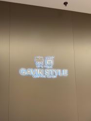 -崇尚GAVIN STYLE臻选