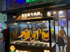 面包甜点陈列柜-蕃坊酥小蒙牛肉饼(怀远市场店)