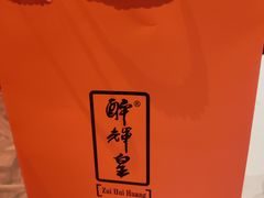 -醉辉皇原味海鲜江南菜(成都大魔方店)