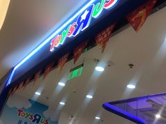 -TOYSRUS玩具反斗城(苏州中心店)