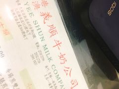 -义顺牛奶公司(庇利金街店)