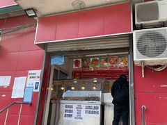 门面-永顺炸鸡(北京总店)