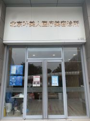 -叶美人医疗美容