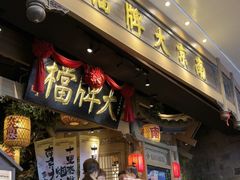 -南京大牌档(青岛万象城店)