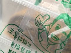 -茂名道烧饼王(海地店)