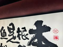 -涿派·炝锅鱼(涿州店)
