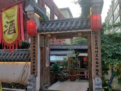 -锦上中式酒馆(南内环店)