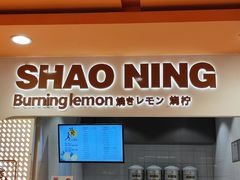 门面-烧柠·柠檬茶(大融城店)