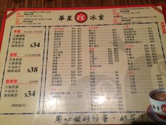 菜单-华星冰室(湾仔店)
