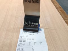 -陕客肉夹馍(王府井店)