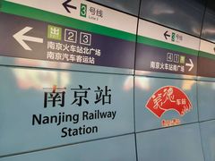 -南京站