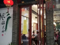 门面-同得兴面馆.苏式面.三虾面(园区店)