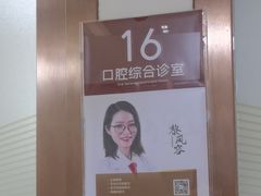 -佛山中大口腔医院·市二级口腔专科医院