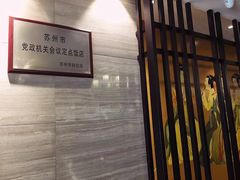 -香雪海饭店中餐厅(玉山店)