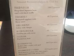 菜单-广州文华东方酒店·江-由辉师傅主理