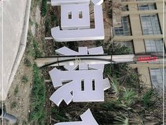 -云间粮仓