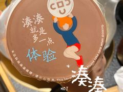 -湊湊火锅·茶憩(石家庄万象城店)