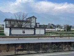 -大理古城