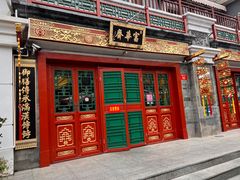 -富华斋饽饽铺·宫廷糕点·伴手礼(护国新天地店)